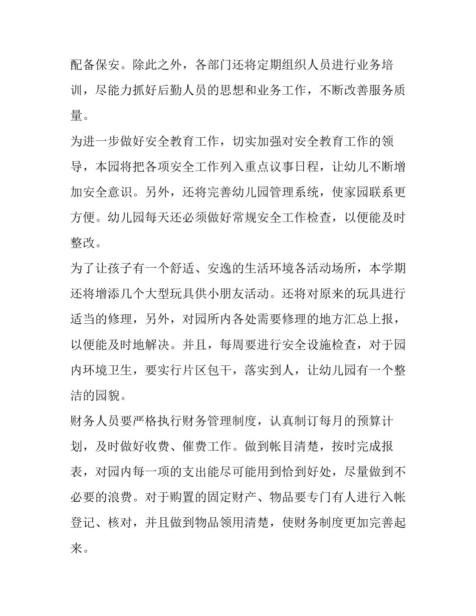 最新幼儿园园长新学期工作计划(十一篇)_第2页