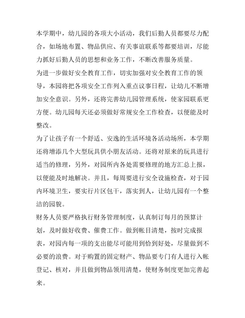 最新幼儿园园长新学期工作计划(十一篇)_第3页