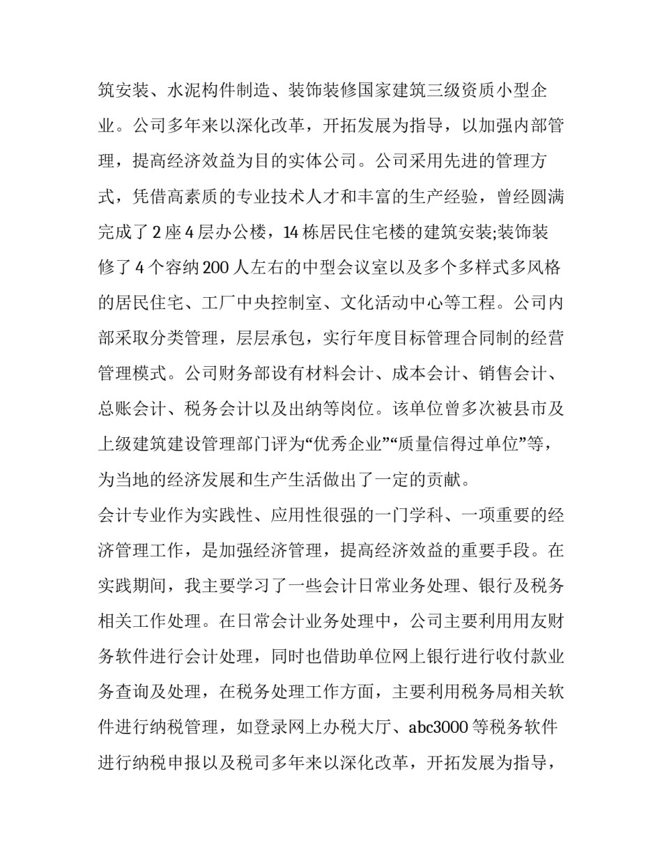 会计专业社会实践报告题目(通用12篇)_第2页