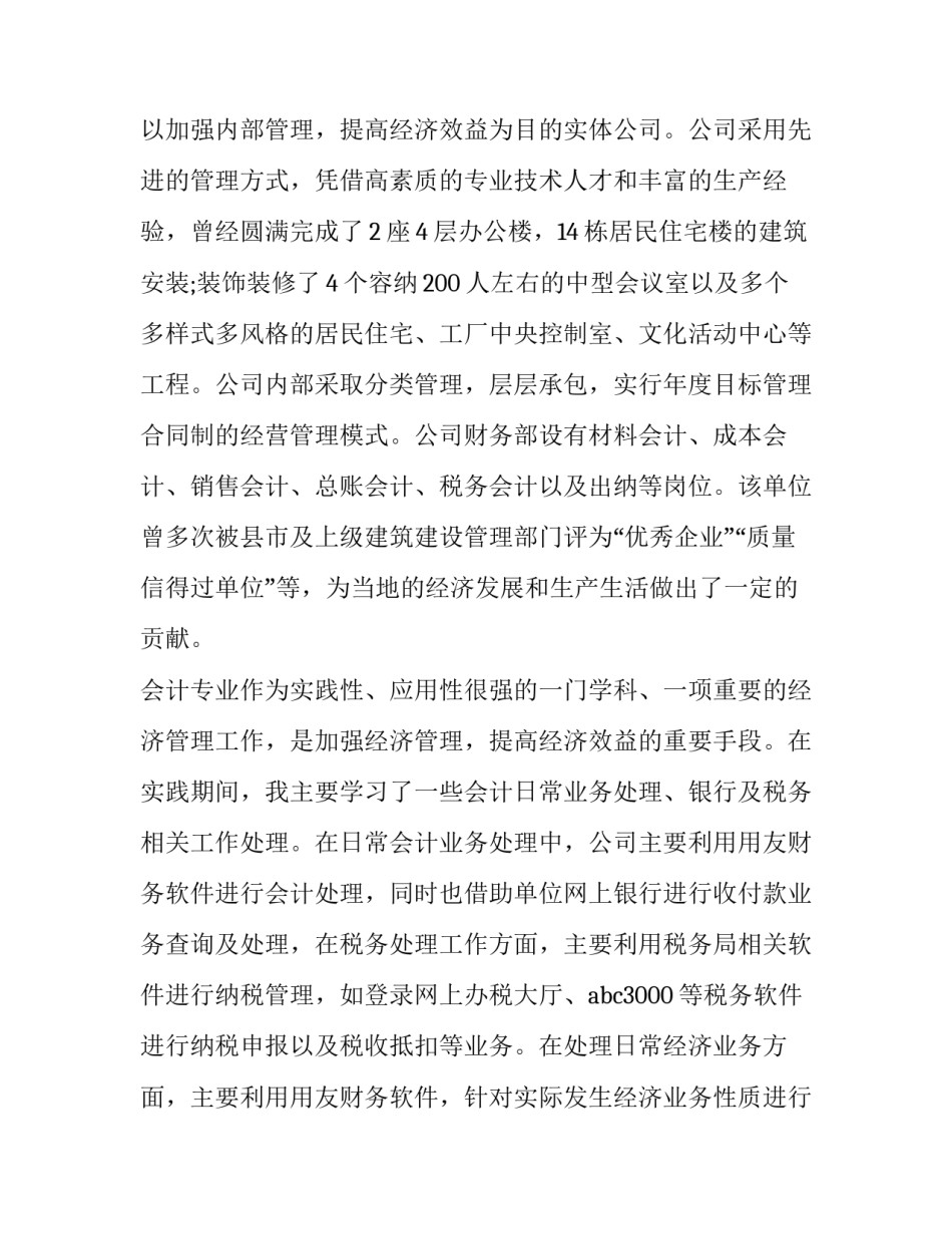 会计专业社会实践报告题目(通用12篇)_第3页