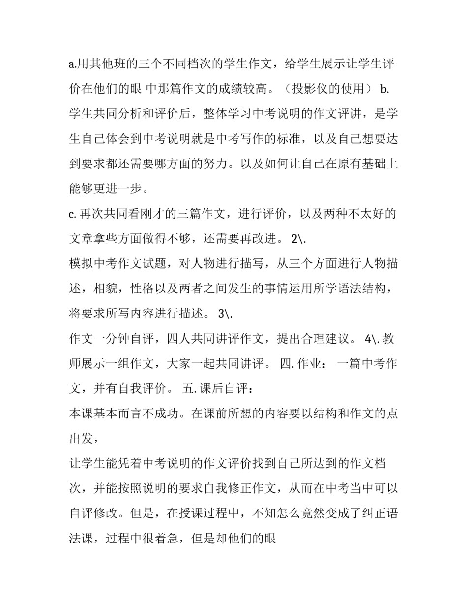 最新初中生自我评价报告 初中生自我评价200字左右(6篇)_第2页