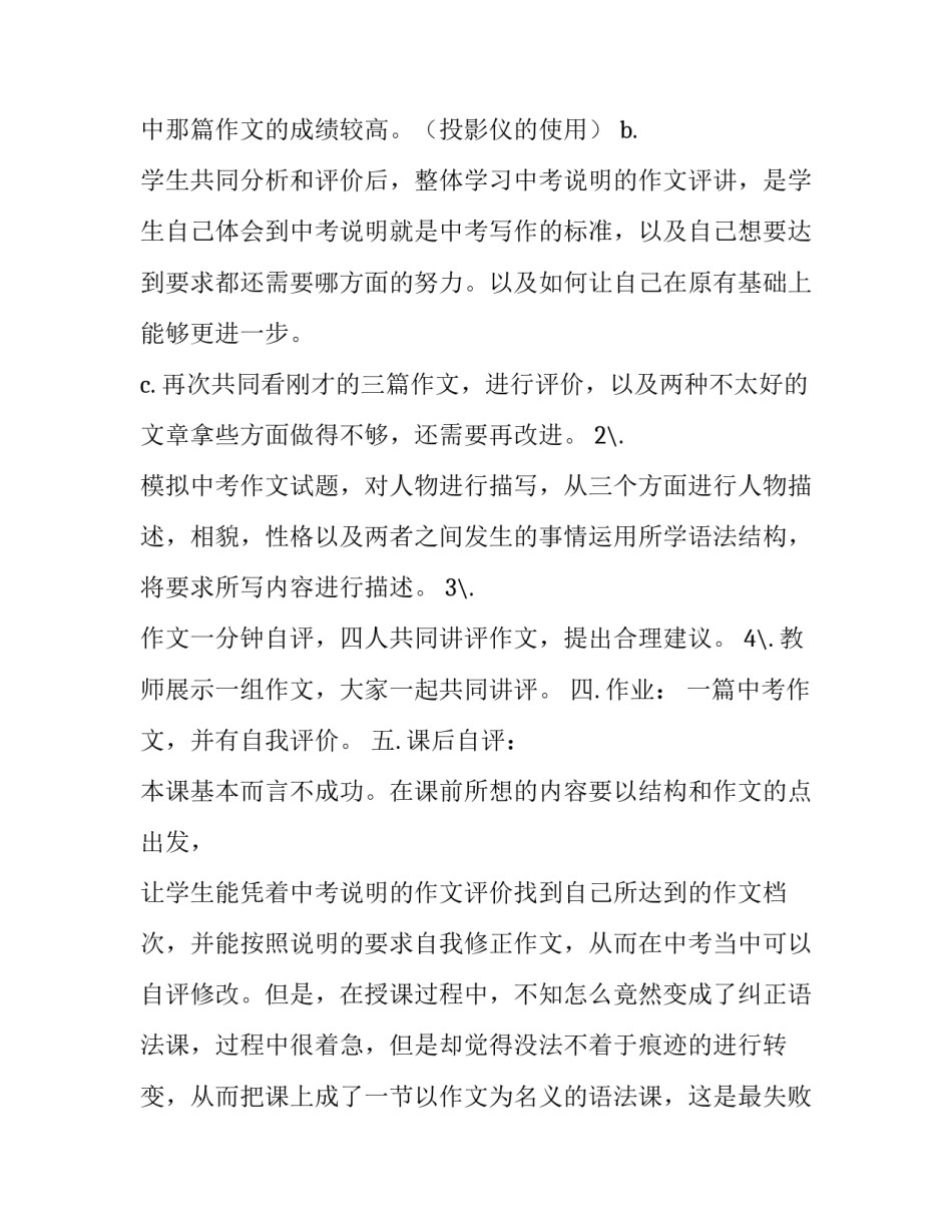最新初中生自我评价报告 初中生自我评价200字左右(6篇)_第3页