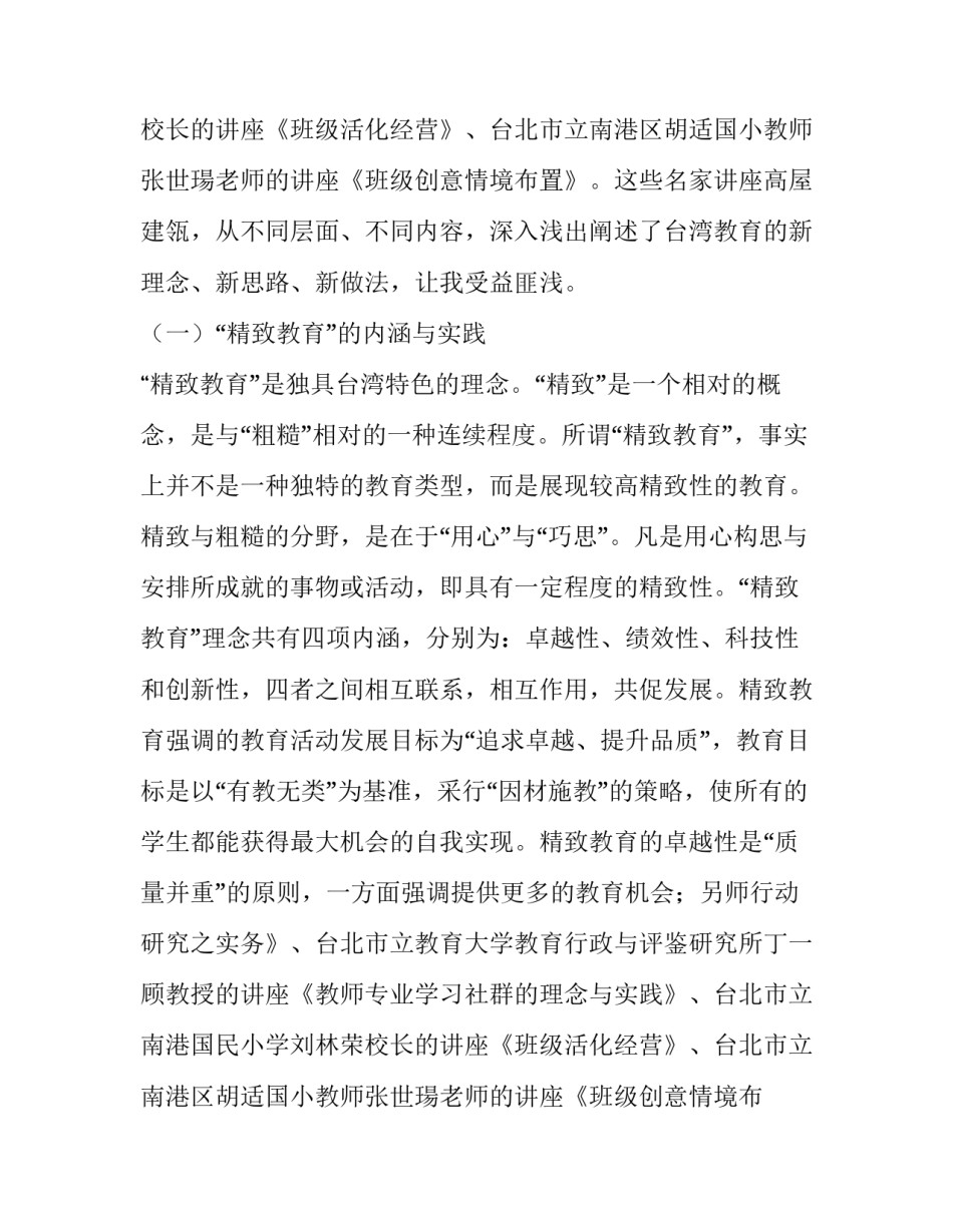 关于台湾研习考察报告_第2页