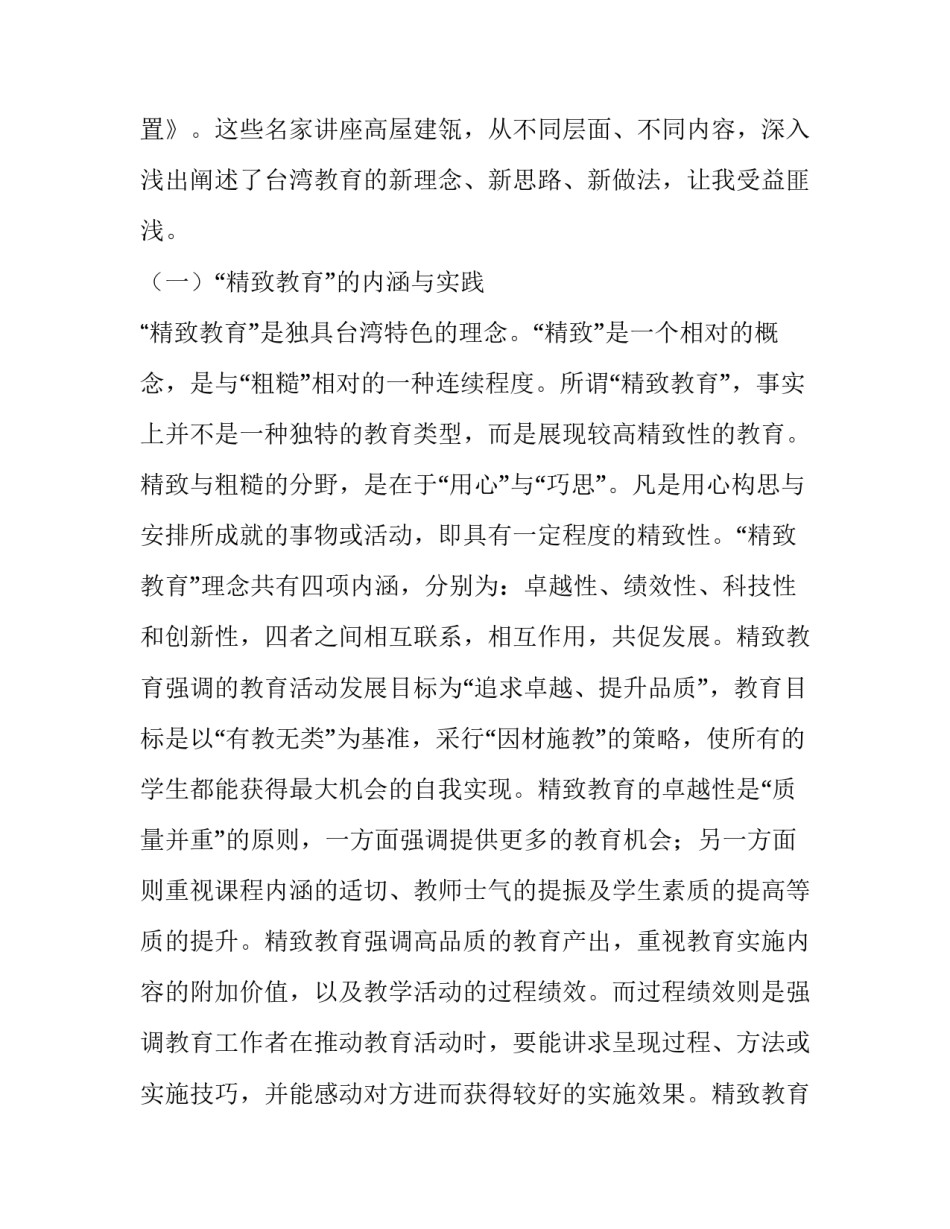 关于台湾研习考察报告_第3页