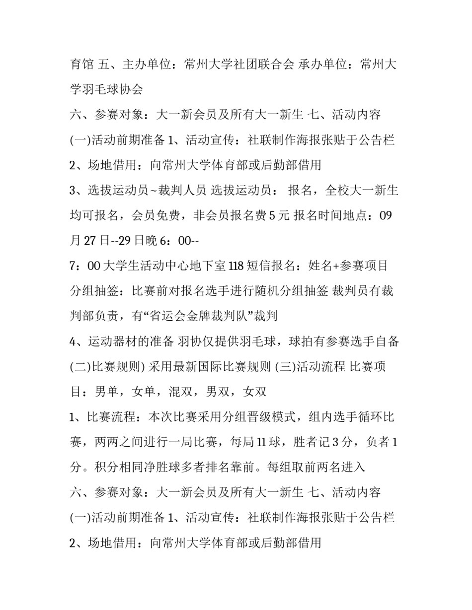 最新大学羽毛球比赛策划书范例 大学羽毛球比赛策划书比赛制度(6篇)_第2页