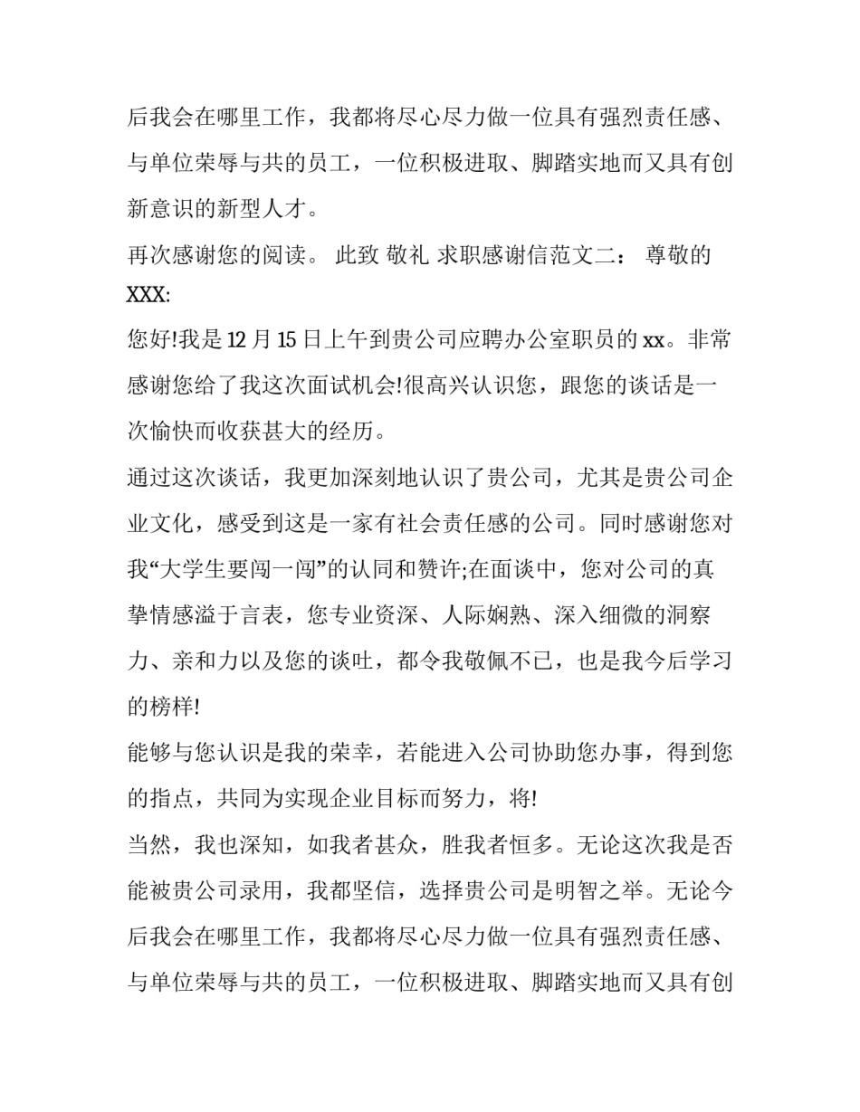 求职感谢信怎么写_第2页