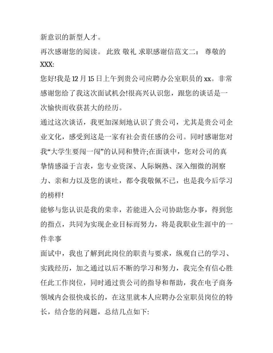 求职感谢信怎么写_第3页