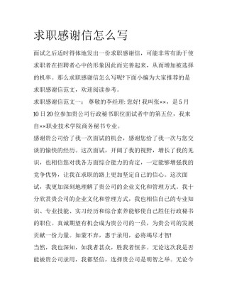 求职感谢信怎么写