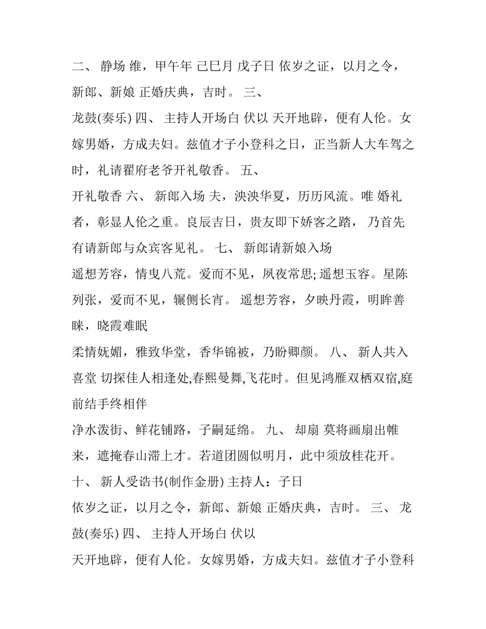 最新汉式婚礼主持词(二十一篇)_第2页