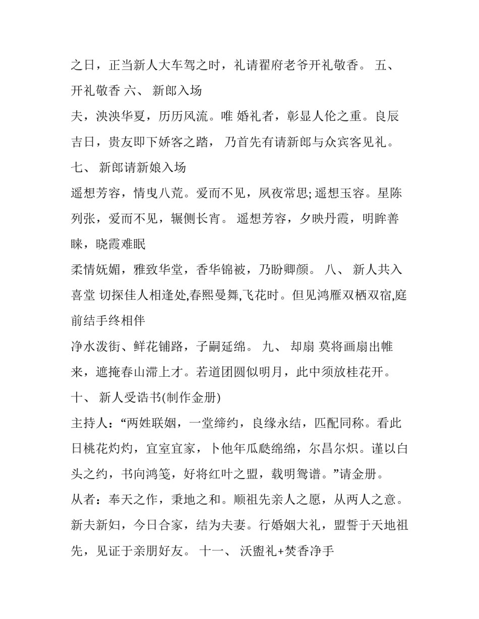 最新汉式婚礼主持词(二十一篇)_第3页