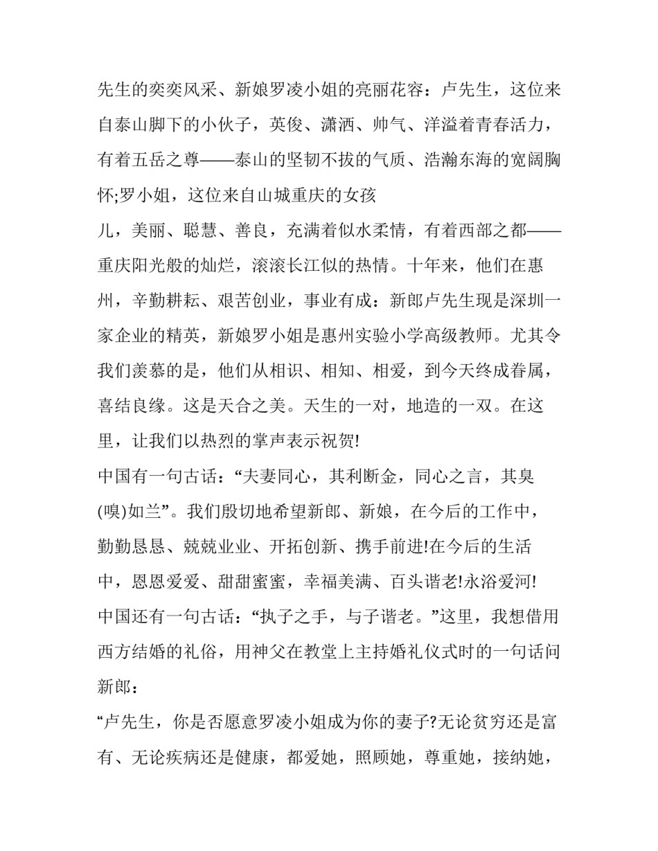 最新婚礼证婚人讲话最近(十五篇)_第2页