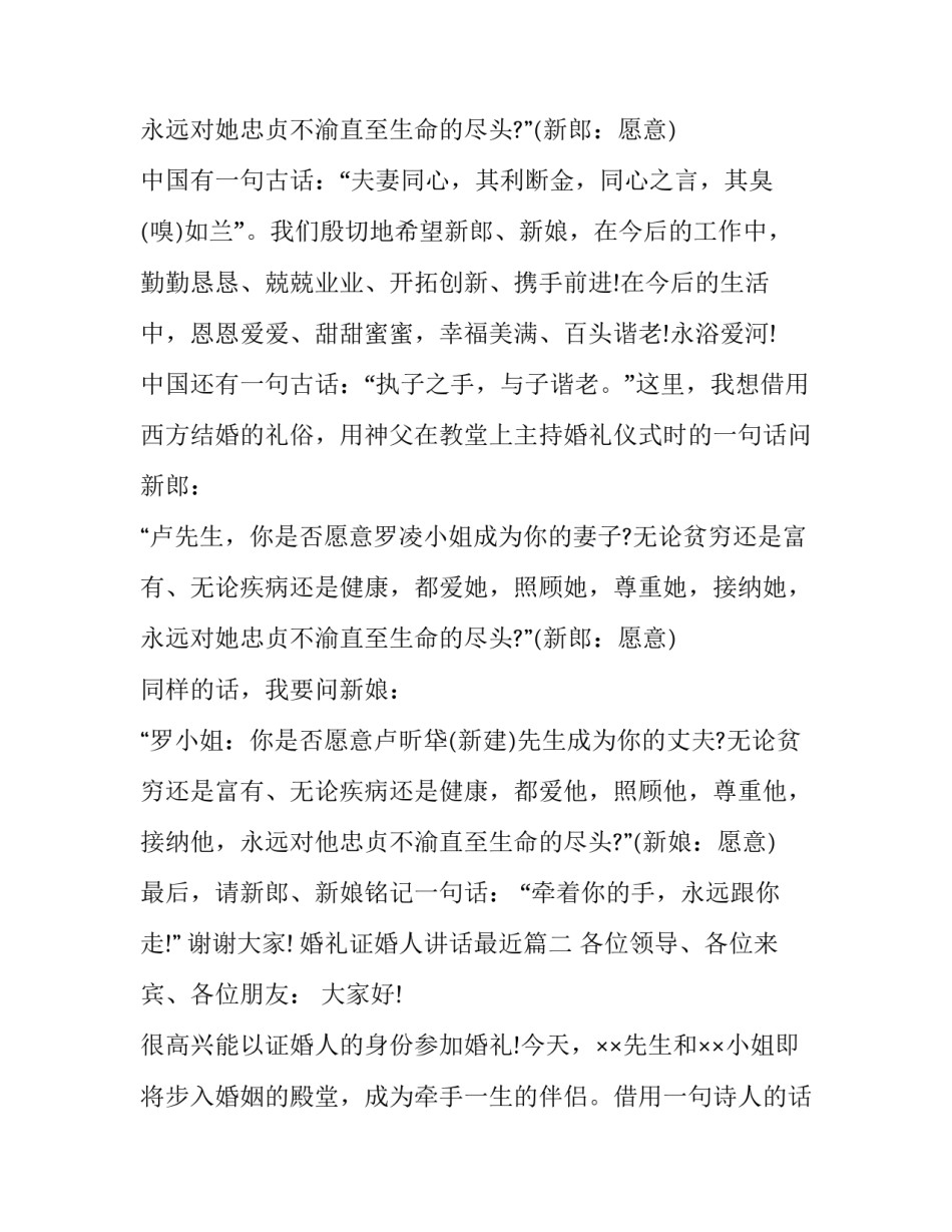 最新婚礼证婚人讲话最近(十五篇)_第3页