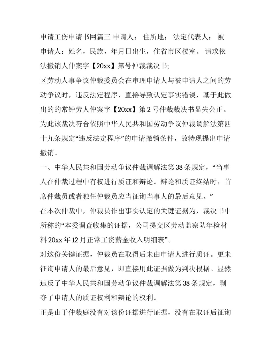 2023年申请工伤申请书网(汇总9篇)_第3页