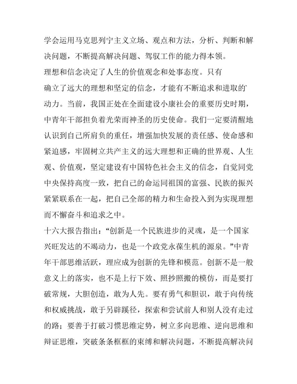 最新中青班个人鉴定评语 中青班个人鉴定100字左右(三篇)_第2页