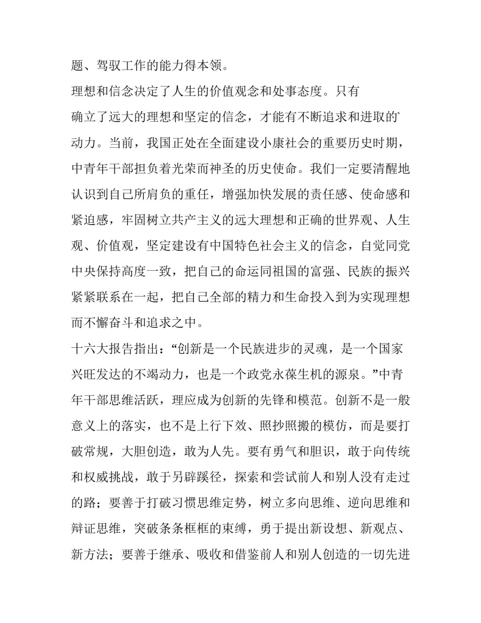 最新中青班个人鉴定评语 中青班个人鉴定100字左右(三篇)_第3页