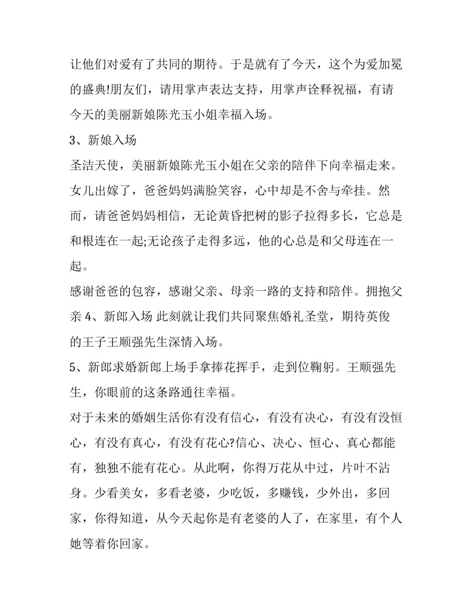 旅行结婚答谢宴主持词(21篇)_第2页