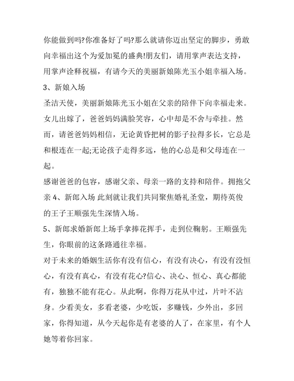 旅行结婚答谢宴主持词(21篇)_第3页