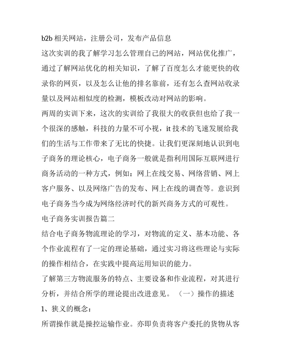 2023年电子商务实训报告(15篇)_第3页