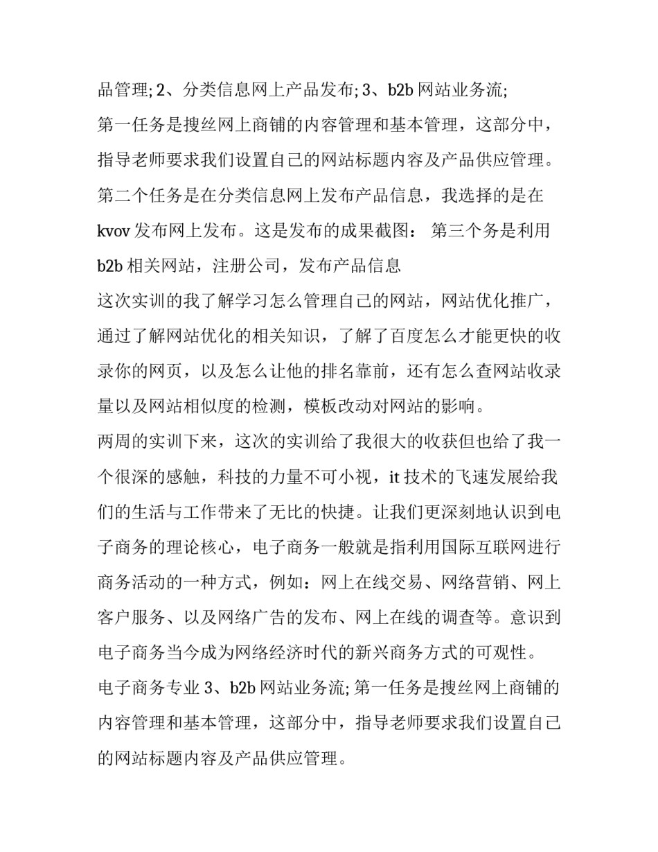 最新电子商务专业实训报告(15篇)_第2页