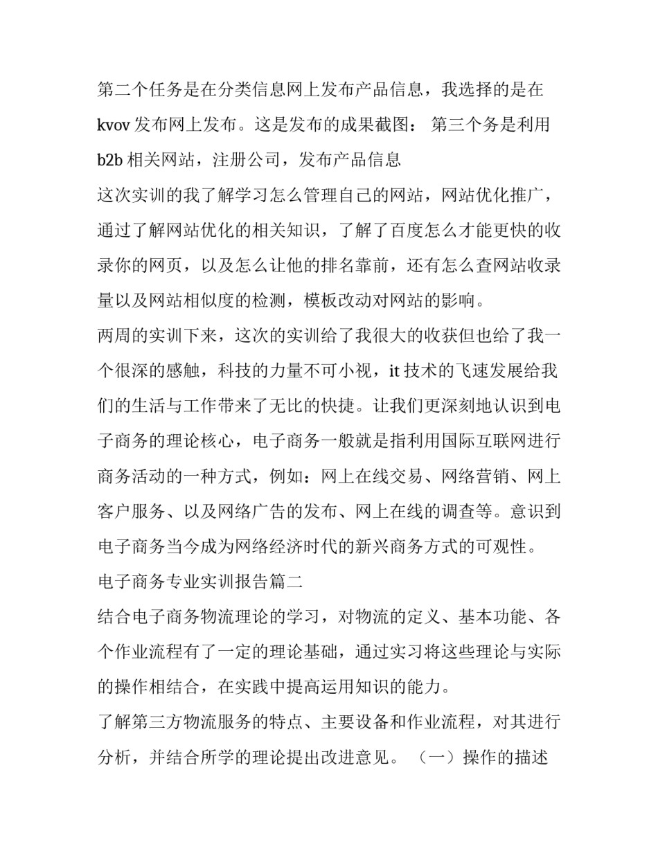 最新电子商务专业实训报告(15篇)_第3页