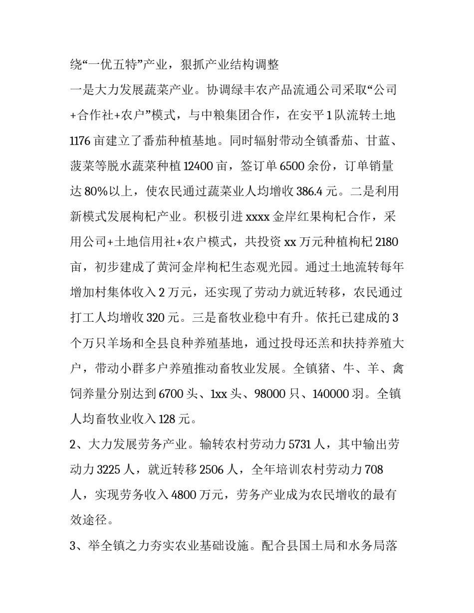 最新乡镇镇长述职述廉报告(精选13篇)_第2页