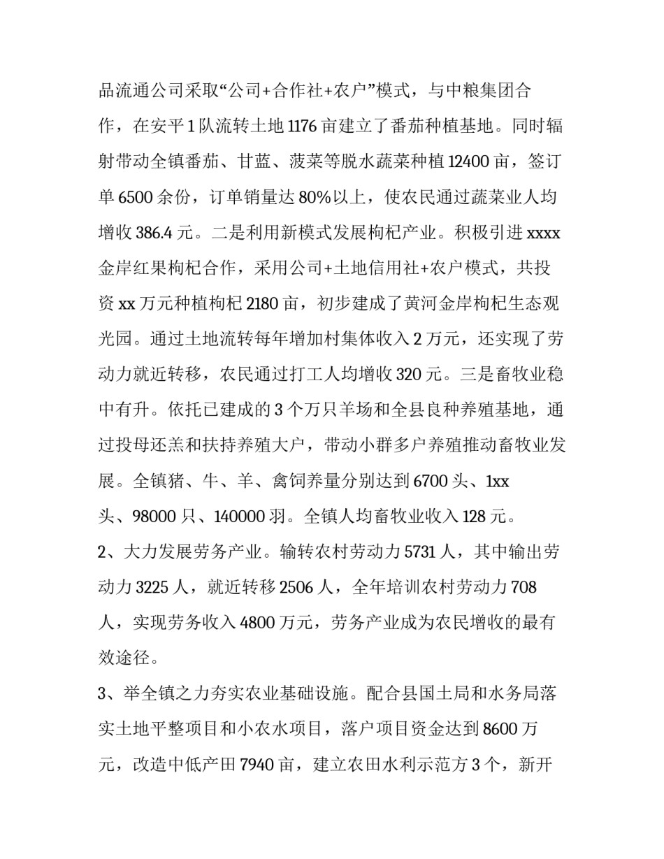 最新乡镇镇长述职述廉报告(精选13篇)_第3页