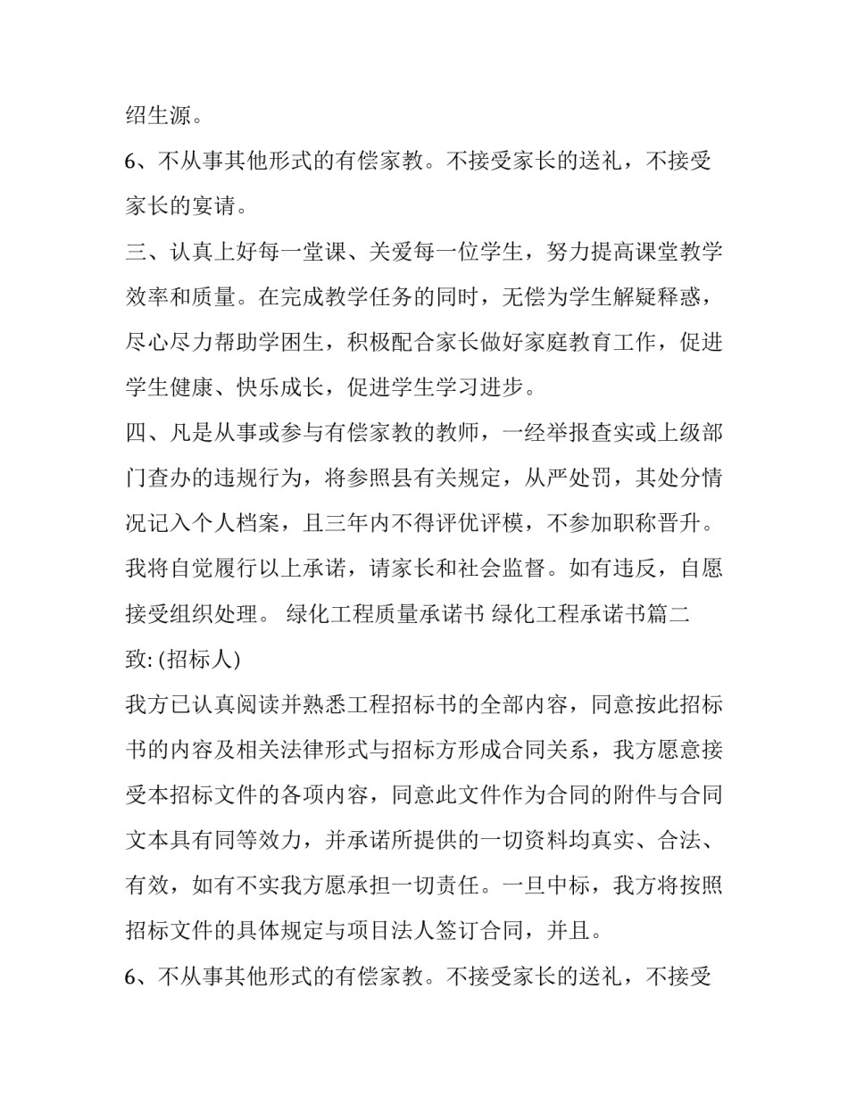 绿化工程质量承诺书 绿化工程承诺书(三篇)_第2页