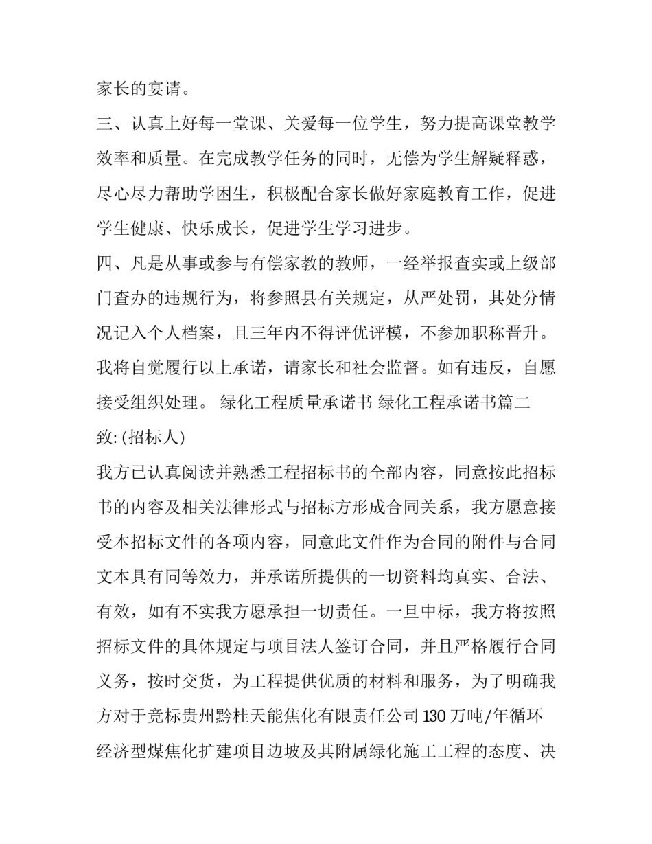绿化工程质量承诺书 绿化工程承诺书(三篇)_第3页
