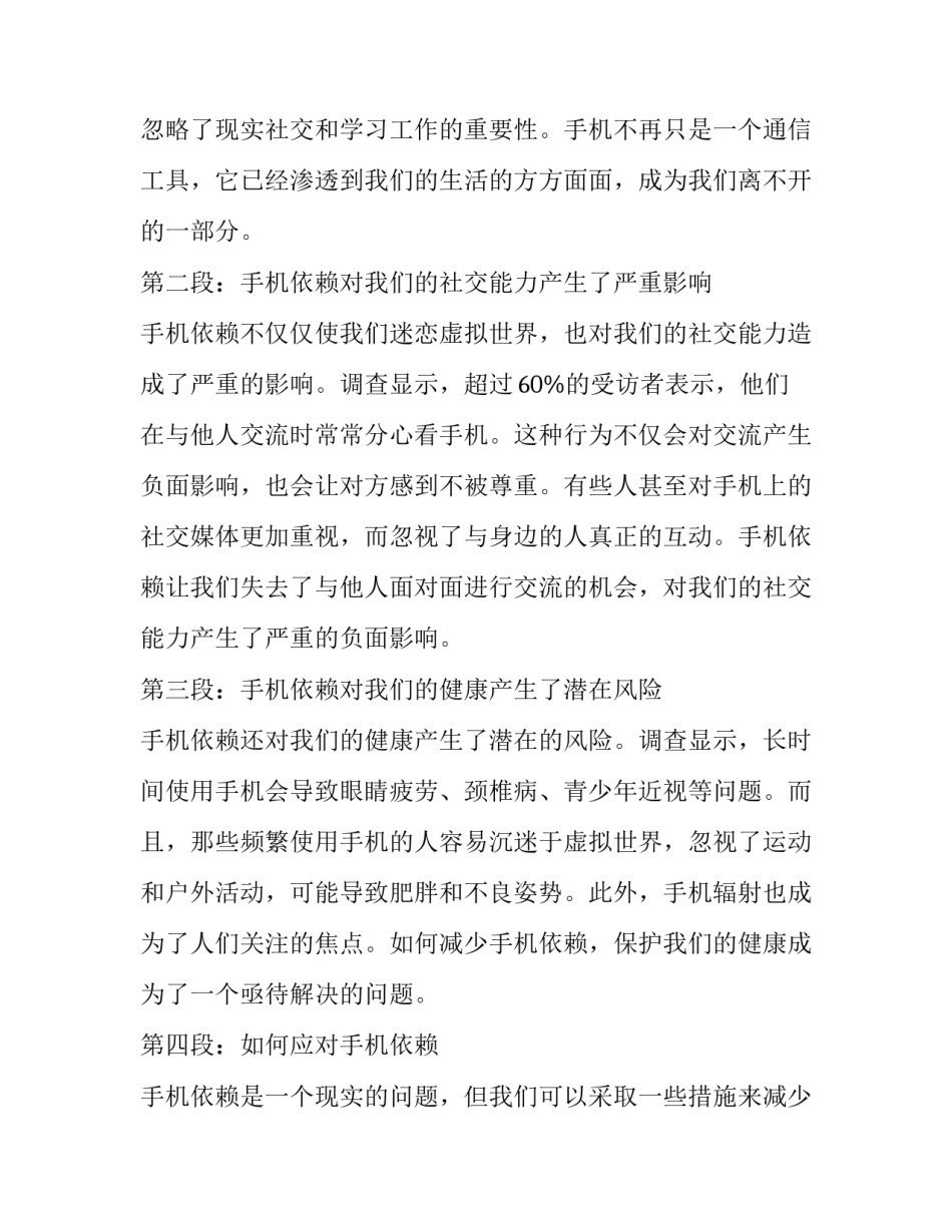 最新初中生使用手机调查报告(通用10篇)_第2页