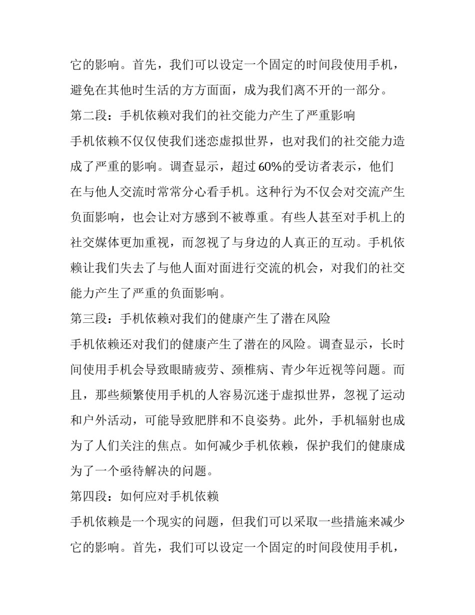 最新初中生使用手机调查报告(通用10篇)_第3页