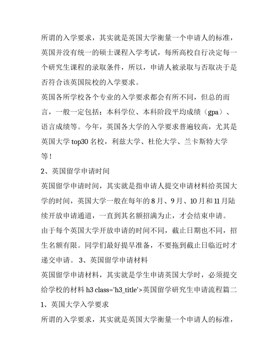 最新英国留学研究生申请流程(三篇)_第2页