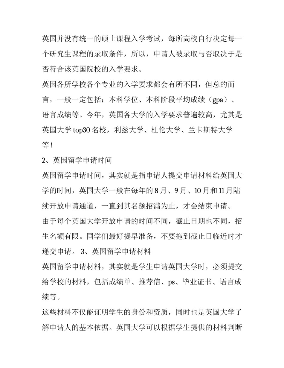 最新英国留学研究生申请流程(三篇)_第3页