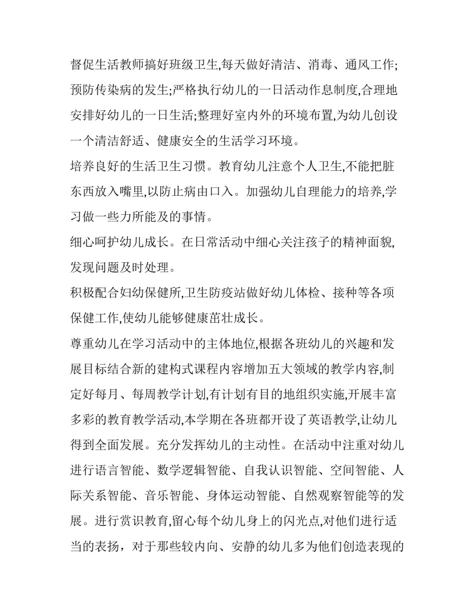 最新园长工作计划 春季园长工作计划(九篇)_第2页