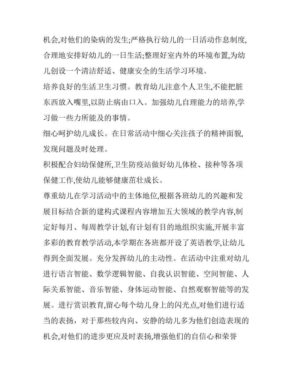 最新园长工作计划 春季园长工作计划(九篇)_第3页