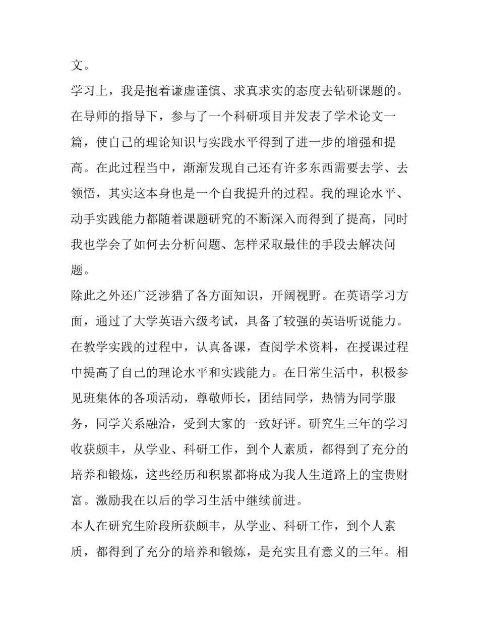 学位申请的自我鉴定 学位申请自我鉴定(优质10篇)_第2页