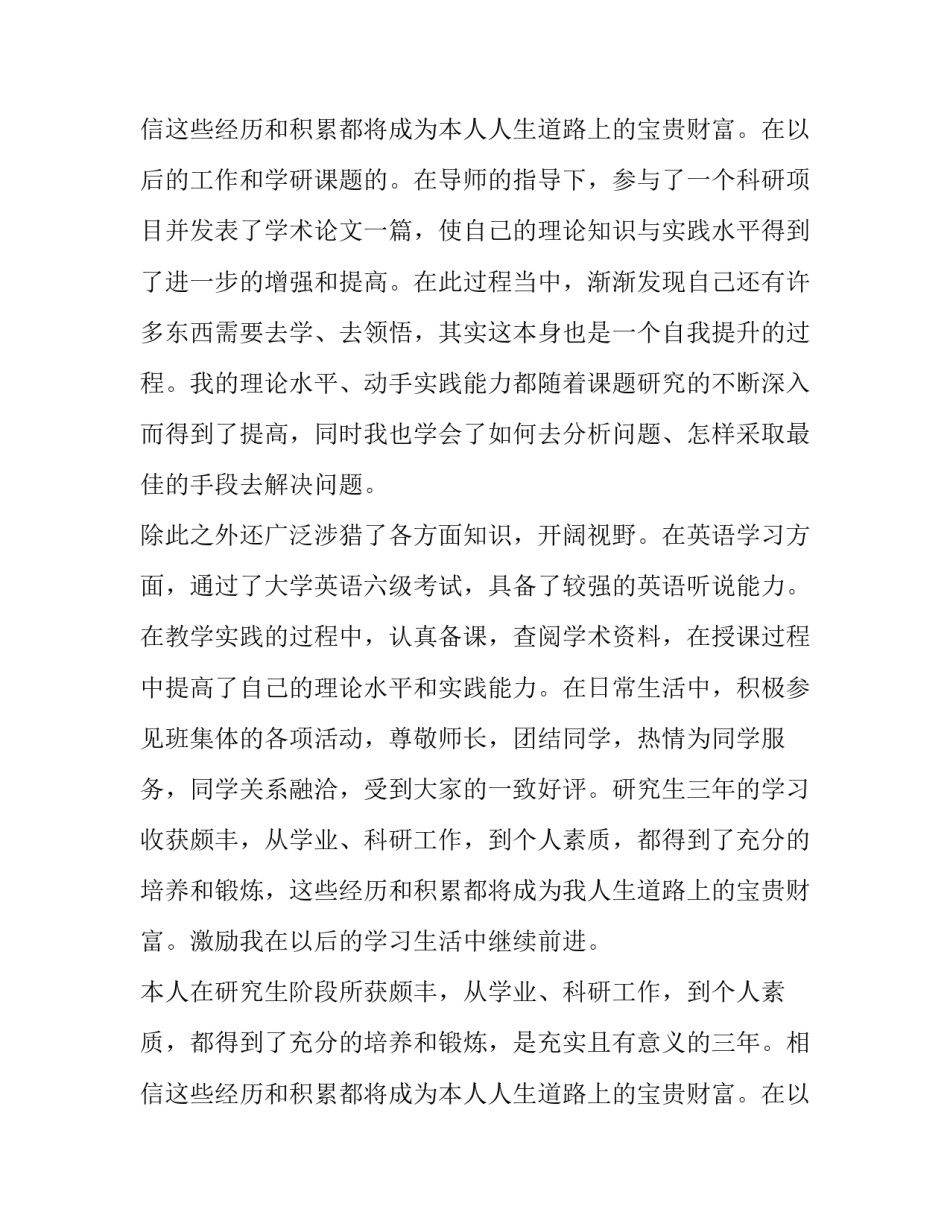 学位申请的自我鉴定 学位申请自我鉴定(优质10篇)_第3页