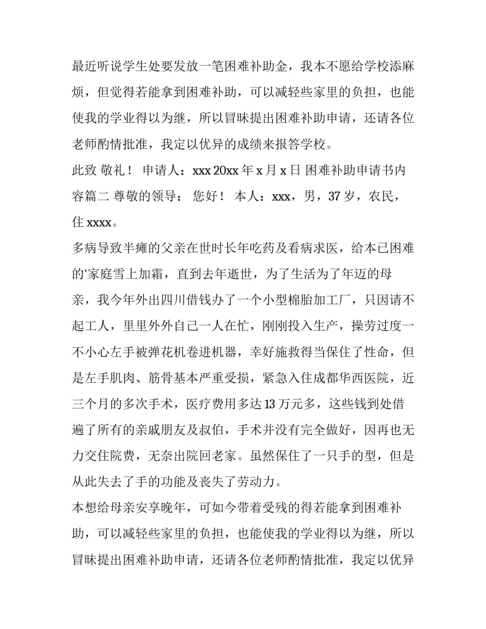 2023年困难补助申请书内容(通用9篇)_第2页