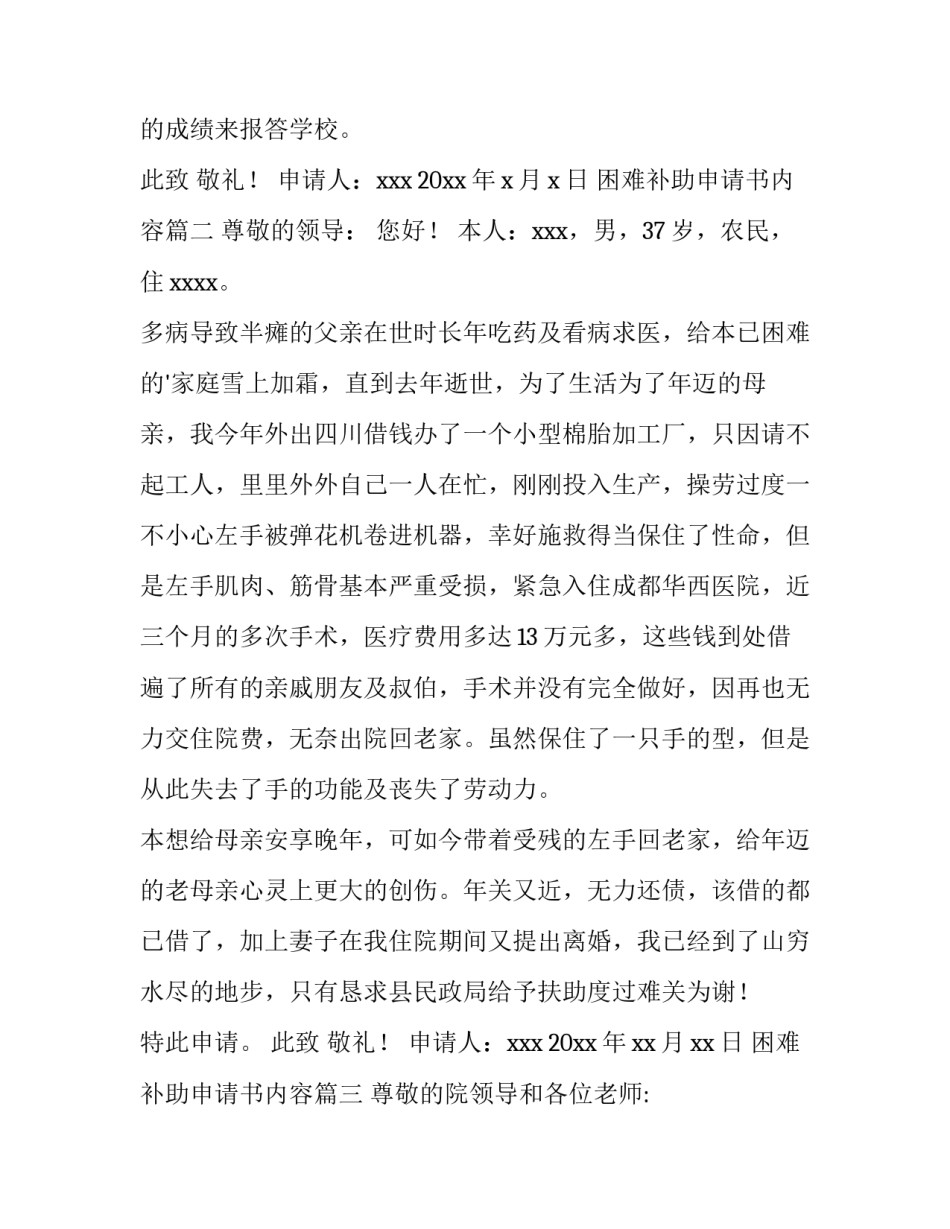 2023年困难补助申请书内容(通用9篇)_第3页