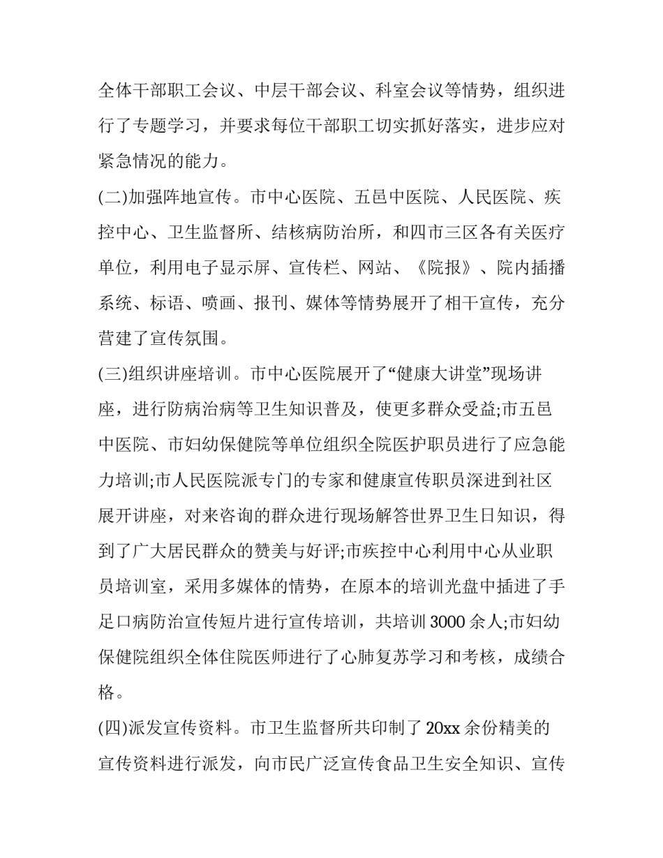 世界卫生日活动总结学校 世界卫生日活动反思(4篇)_第2页