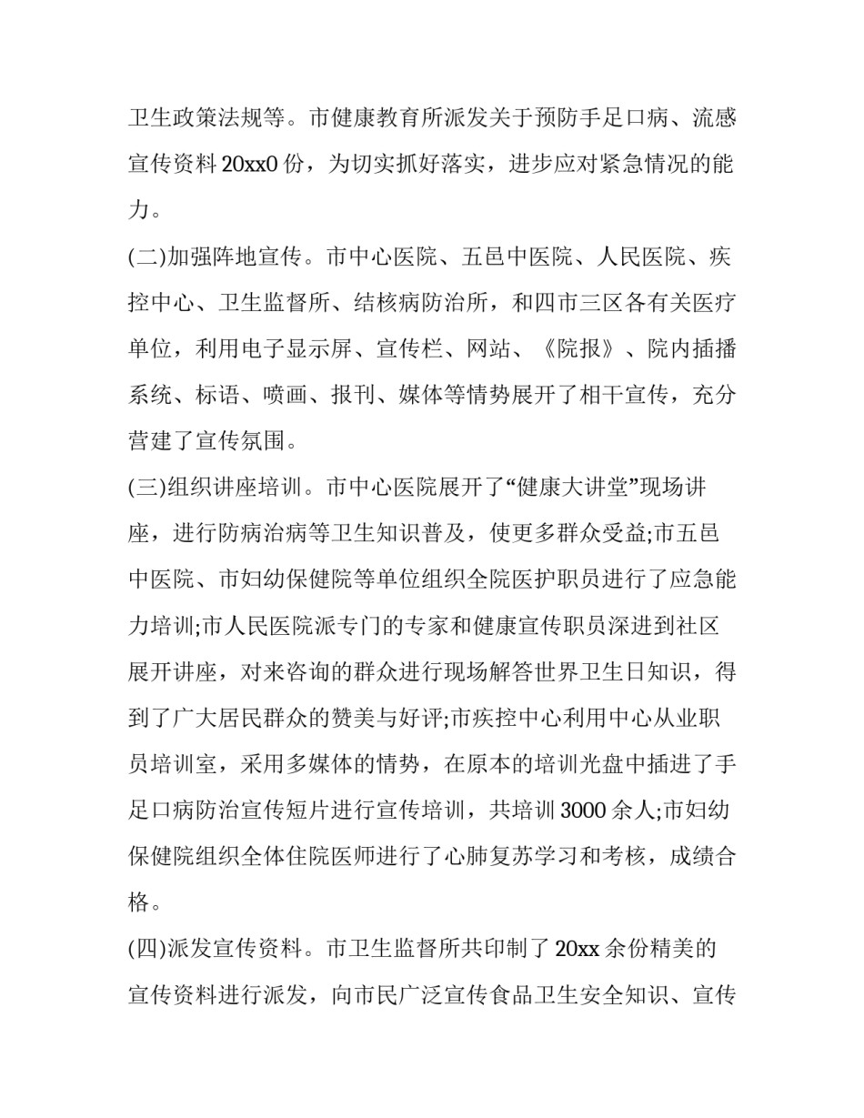 世界卫生日活动总结学校 世界卫生日活动反思(4篇)_第3页