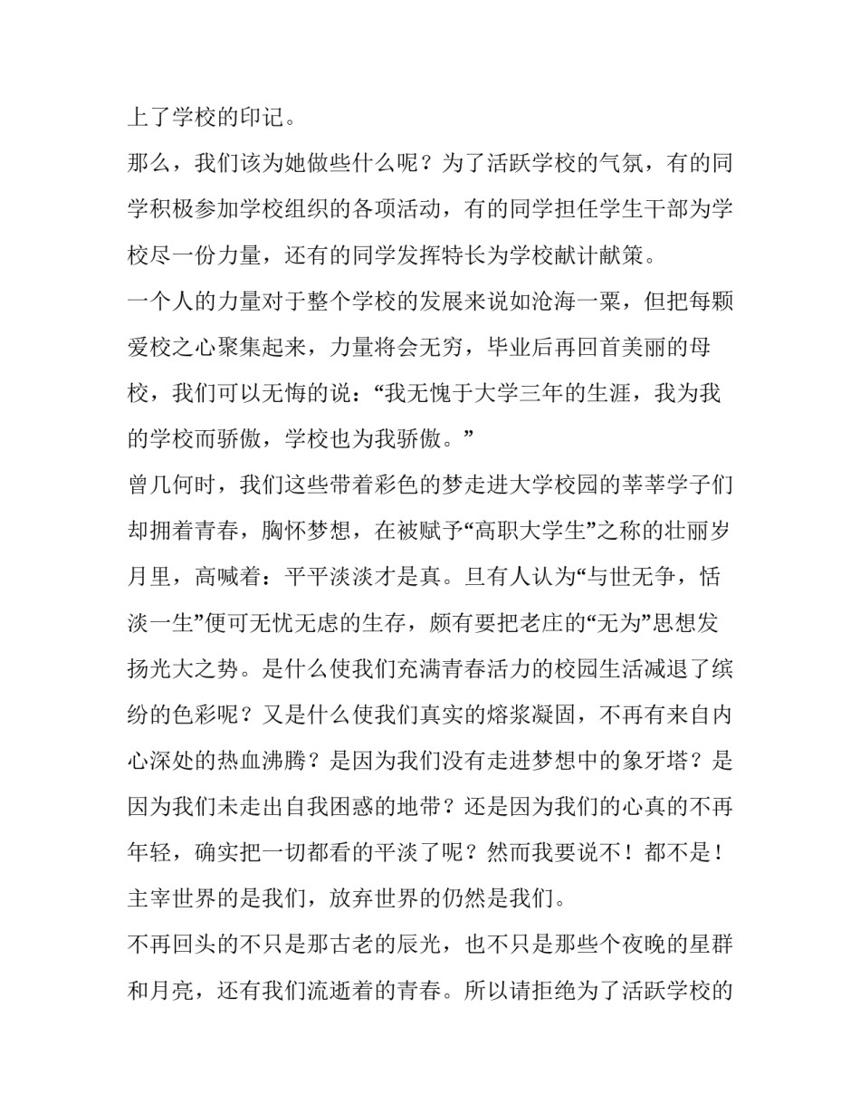 2023年积极向上的演讲稿(通用10篇)_第2页