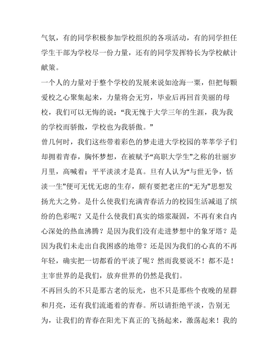 2023年积极向上的演讲稿(通用10篇)_第3页