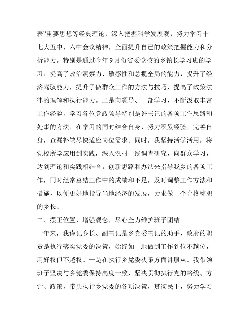 乡镇镇长述职述廉报告(通用8篇)_第2页