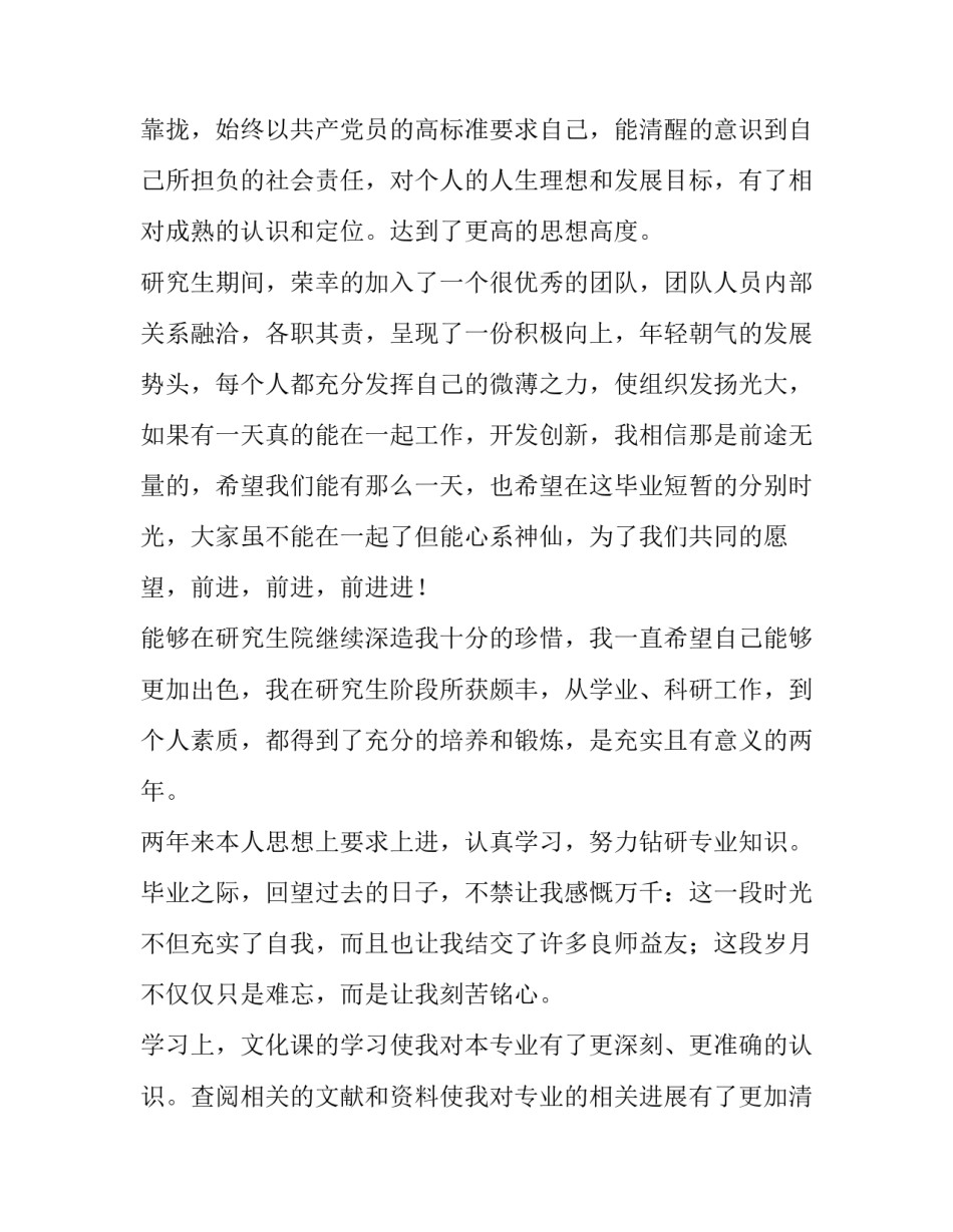 最新学位申请的自我鉴定(汇总15篇)_第2页