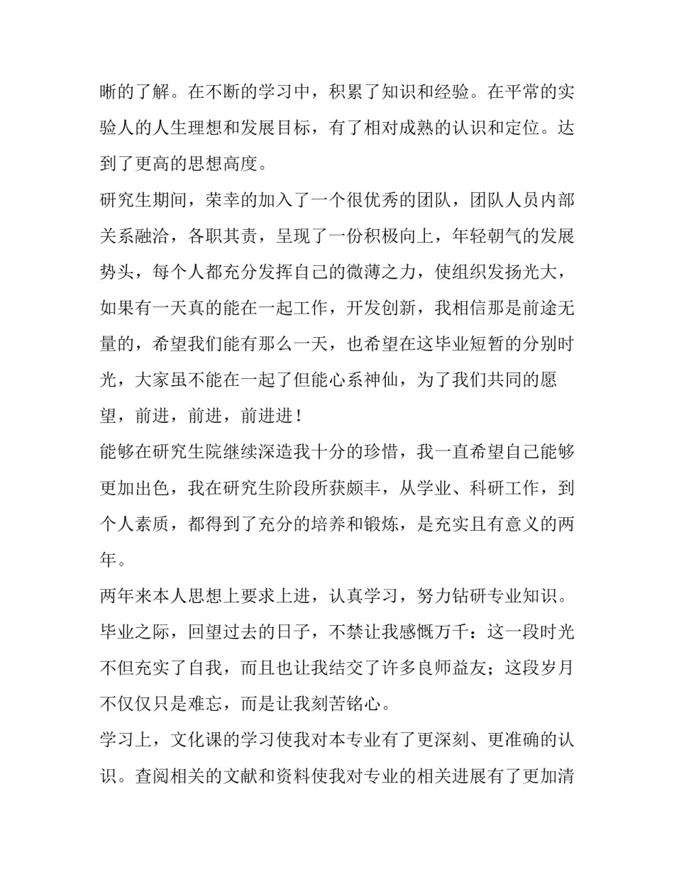 最新学位申请的自我鉴定(汇总15篇)_第3页