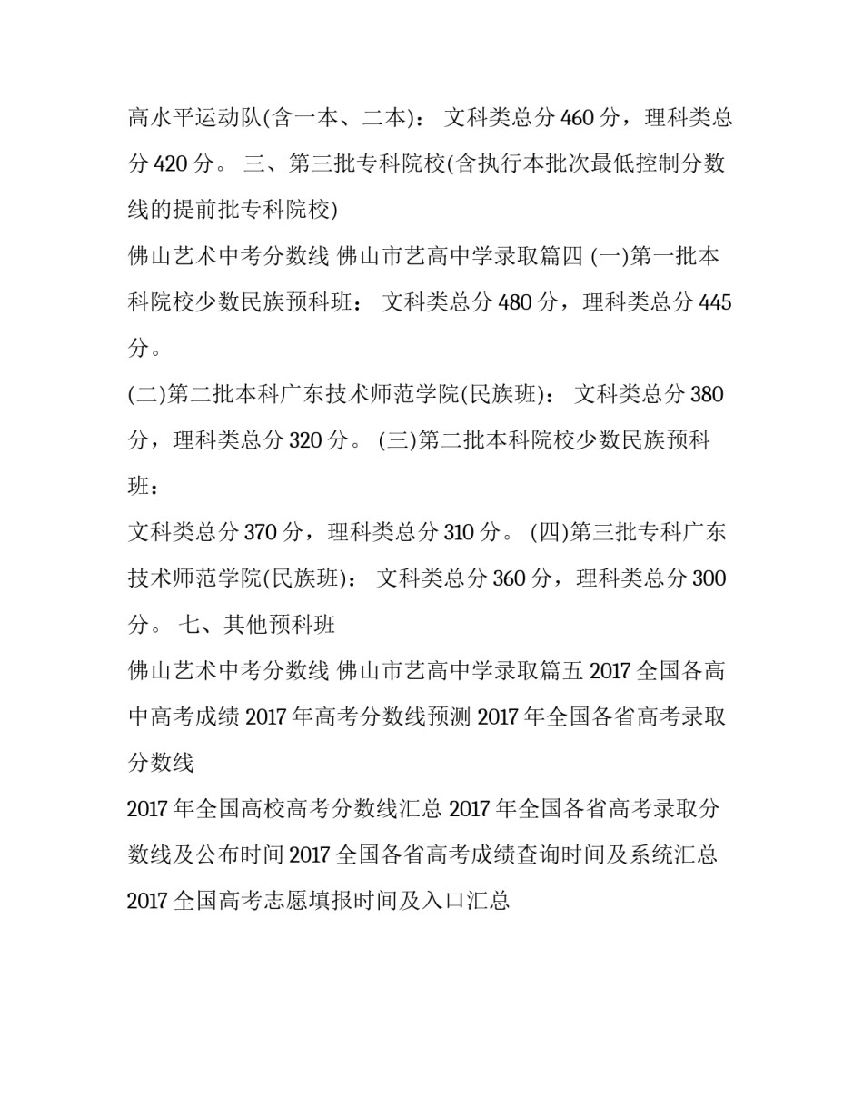 最新佛山艺术中考分数线 佛山市艺高中学录取(5篇)_第3页
