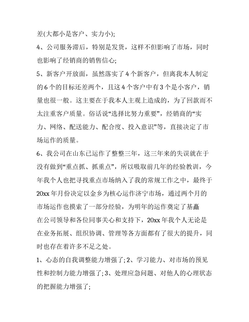 白酒销售业务员工作计划和目标(10篇)_第3页