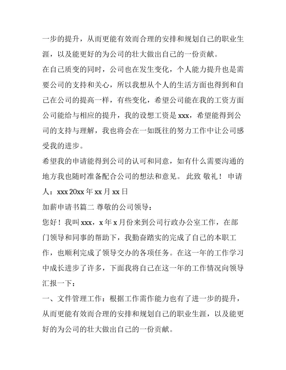 最新加薪申请书(优质9篇)_第2页