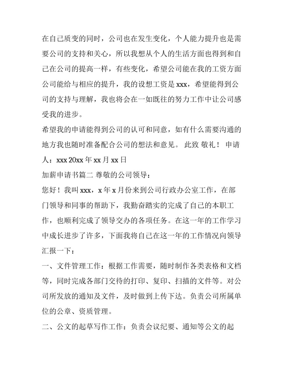 最新加薪申请书(优质9篇)_第3页