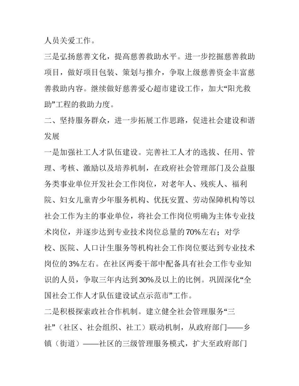 最新居委会民政工作计划(五篇)_第2页